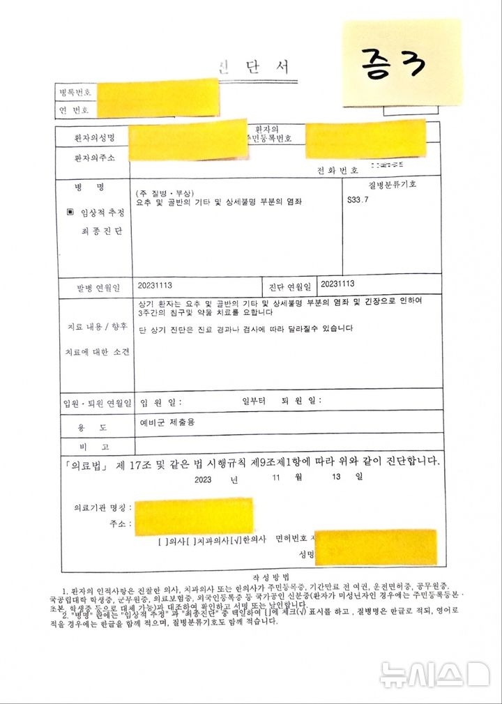 [서울=뉴시스] 예비군 대원 300명에게 훈련에 빠질 수 있게 장당 3만원에 허위로 진단서를 써준 한의사가 구속 상태로 재판에 넘겨졌다. (사진=서울중앙지검 제공) 2026.07.03. photo@newsis.com