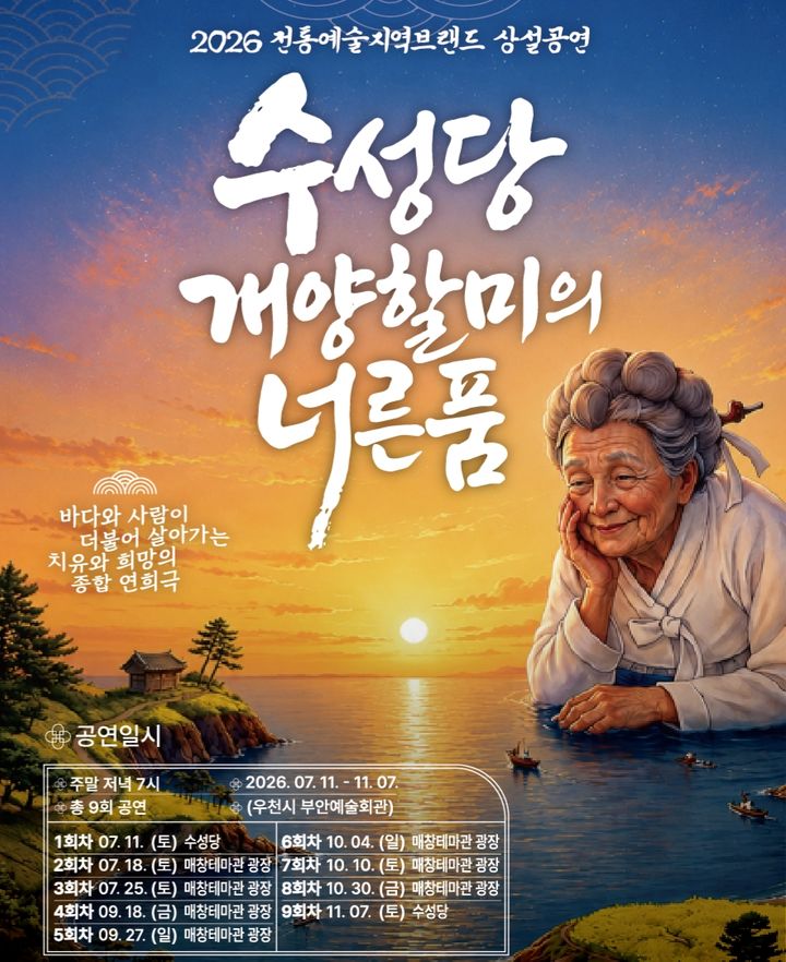 (사진=부안군 제공) *재판매 및 DB 금지