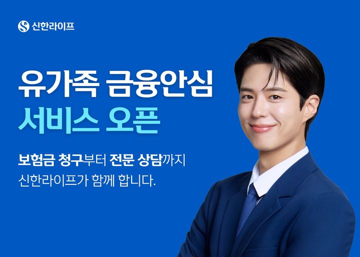 [서울=뉴시스] 신한라이프, 업계 최초 ‘유가족 금융안심’ 서비스 오픈 이미지. (사진=신한라이프 제공) 2026.07.04. photo@newsis.com *재판매 및 DB 금지