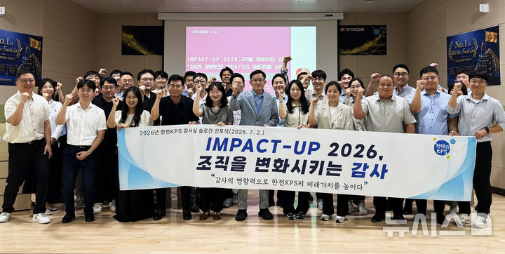 [세종=뉴시스]한전KPS는 지난 2일 이성규 상임감사가 주관한 가운데 '임팩트 업(IMPACT-UP) 2026 조직을 변화시키는 감사'라는 슬로건으로 선포했다.(사진=한전KPS 제공)