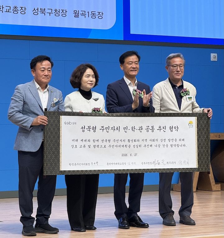 [서울=뉴시스] (왼쪽에서 두번째부터) 김명애 동덕여대 총장과 이승로 성북구청장이 서울시 '1주민자치회 1학교' 사업 참여 협약을 체결했다. (사진=동덕여대 제공) 2026.07.03. photo@newsis.com *재판매 및 DB 금지