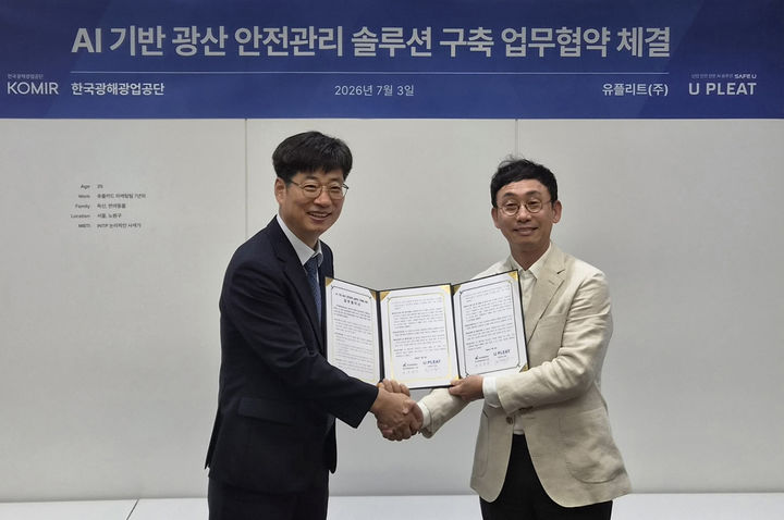 한국광해광업공단이은 3일 AI 안전관리 솔루션 전문기업 유플리트와 ‘AI 기반 광산안전관리 솔루션 도입’을 위한 업무협약을 체결하고 있다.(사진=코미르 제공) *재판매 및 DB 금지