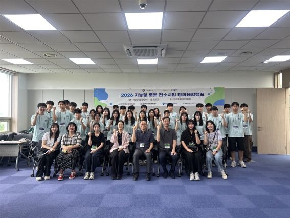[서울=뉴시스] 한양대 ERICA·광운대·단국대·숭실대 공학교육혁신센터가 6월 24일부터 26일까지 개최한 '2026 지능형 로봇 컨소시엄 창의융합캠프'에서 참가자들이 기념 사진을 촬영하고 있다. (사진=한양대 에리카 제공) 2026.07.03. photo@newsis.com *재판매 및 DB 금지