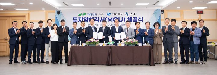 [안동=뉴시스] 경북도와 구미시가 3일 구미시청에서 자화전자㈜와 5000억원 규모의 투자양해각서(MOU)를 체결하고 있다. (사진=경북도 제공) 2026.07.03 photo@newsis.com *재판매 및 DB 금지