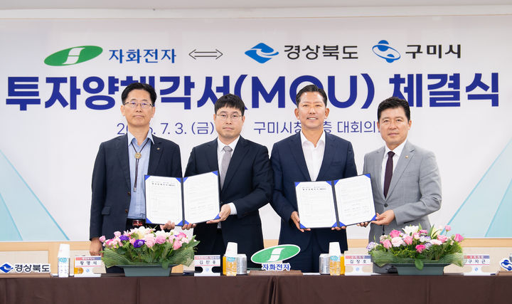 [구미=뉴시스] 황명석(왼쪽부터) 경북도 행정부지사, 김찬용 자화전자 대표, 김장호 구미시장, 구자근 국회의원이 협약을 맺고 있다. (사진=구미시 제공) 2026.07.03 photo@newsis.com *재판매 및 DB 금지