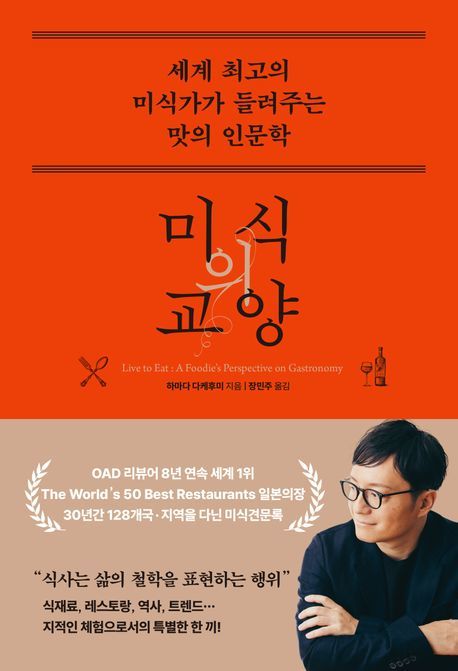 [서울=뉴시스] '미식의 교양' (사진=더퀘스트 제공) 2026.07.04. photo@newsis.com *재판매 및 DB 금지