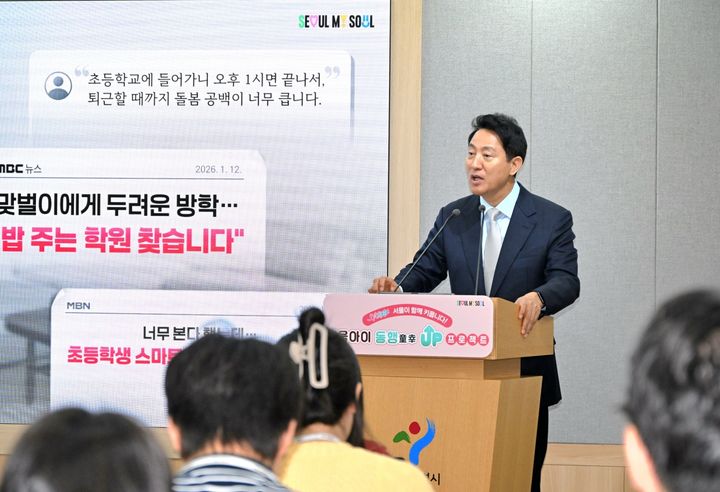 [서울=뉴시스] 오세훈 서울시장이 4.16(목) 서울아이 동행 UP 프로젝트 기자설명회에서 이번 여름방학부터 추진할 예정인 ‘서울아이 든든한끼’ 사업에 대해 설명하고 있다. (사진=서울시 제공) 2026.07.05. photo@newsis.com *재판매 및 DB 금지
