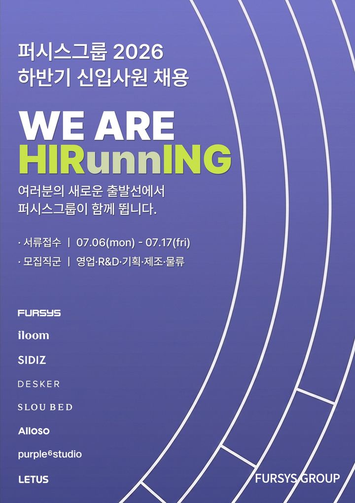 [서울=뉴시스] 퍼시스그룹은 오는 6~17일 2026년 하반기 직군별 신입사원 채용을 진행한다고 3일 밝혔다. (사진=퍼시스그룹 제공) 2026.7.3. photo@newsis.com *재판매 및 DB 금지
