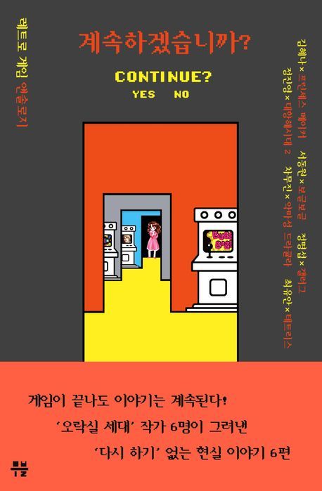 [서울=뉴시스] '계속하겠습니까?' (사진=무블 제공) 2026.07.04. photo@newsis.com *재판매 및 DB 금지