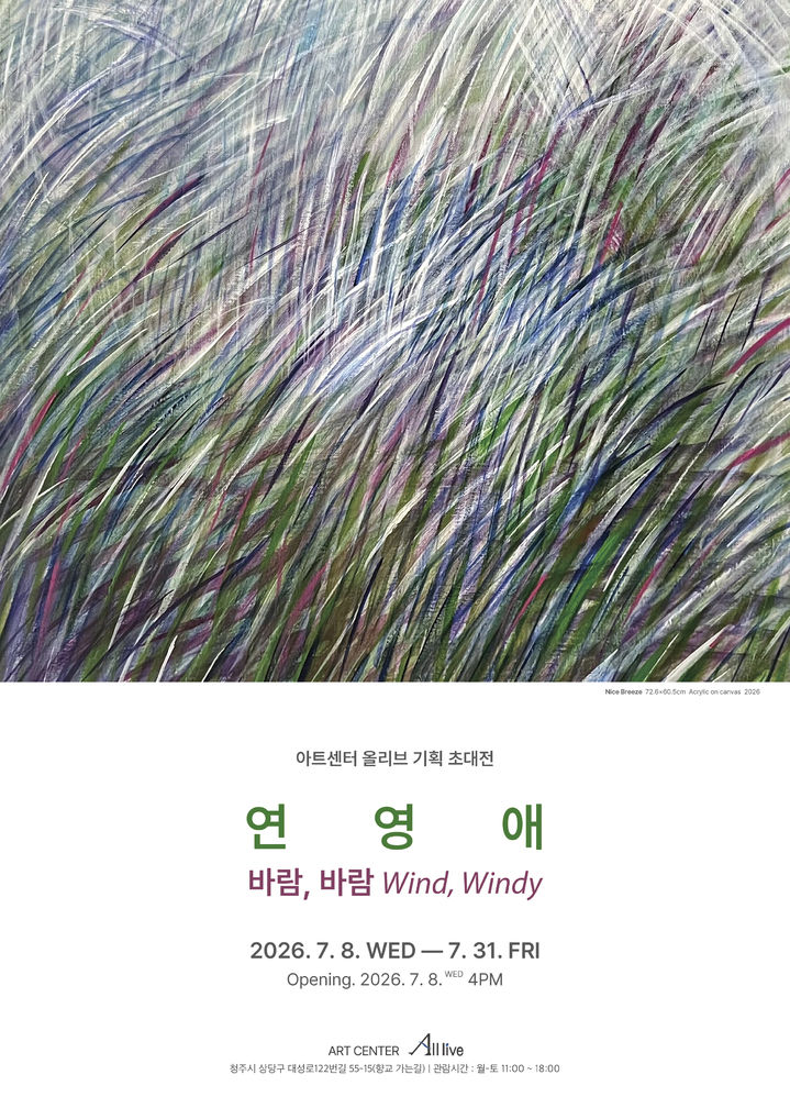무심천 새벽 풍경·버드나무…연영애 '바람, 바람' 초대전