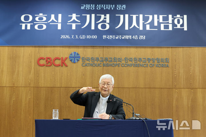 [서울=뉴시스] 박진희 기자 = 교황청 성직자부 장관인 유흥식 추기경이 3일 서울 광진구 한국천주교중앙협의회에서 방한 기자간담회를 하고 있다. 2026.07.03. pak7130@newsis.com