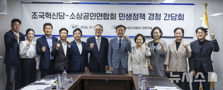 [서울=뉴시스] 정병혁 기자 = 신장식 조국혁신당 대표 권한대행이 3일 서울 영등포구 소상공인연합회에서 열린 조국혁신당-소상공인연합회 간담회에서 송치영 소상공인연합회장을 비롯한 참석자들과 기념촬영을 하고 있다. 2026.07.03. jhope@newsis.com