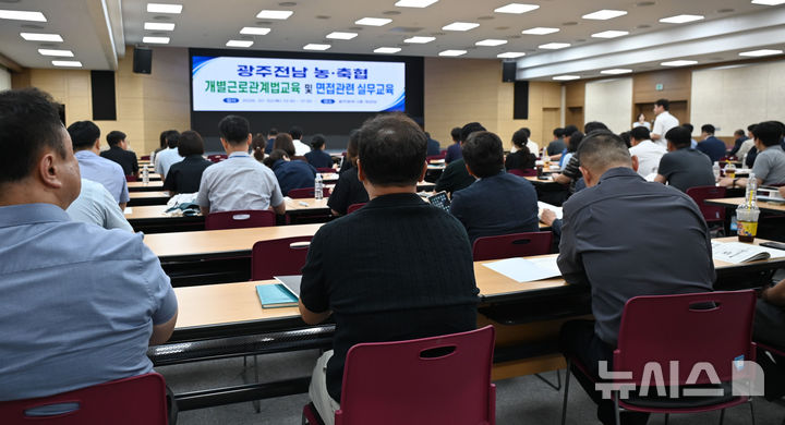 농협 광주본부 '개별근로관계법·직원채용 시 면접 관련 실무 순회교육' 실시. (사진=농협 광주본부 제공) photo@newsis.com *재판매 및 DB 금지