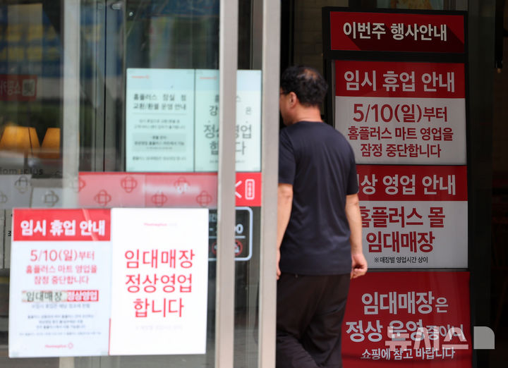 [서울=뉴시스] 이영환 기자 = 3일 서울 시내의 한 홈플러스 매장에 임시 휴업 안내문이 게시되어 있다. 서울회생법원 회생4부(법원장 정준영, 주심 부장판사 박소영)는 이날 홈플러스의 기업회생절차(법정관리) 폐지를 결정했다. 법원은 "즉시항고 기간 내 운영자금을 조달한 뒤 항고할 경우 정당한 이유가 인정되면 '재도의 고안' 절차를 통해 폐지 결정을 취소하고 회생계획안 심리를 위한 관계인집회를 다시 지정할 가능성이 있다"고 설명했다. 2026.07.03. 20hwan@newsis.com