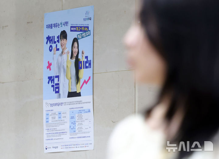 [서울=뉴시스] 홍효식 기자 = 연 최고 19.4%의 금리 효과로 큰 호응을 얻고 있는 청년미래적금 가입 신청 마감일인 3일 오후 서울 중구 우리은행 본점 영업부에 청년미래적금 관련 안내문이 게시돼 있다. 지난달 22일 출시된 청년미래적금 신청 접수는 오늘 오후 6시 30분 마감된다. 2026.07.03. yesphoto@newsis.com