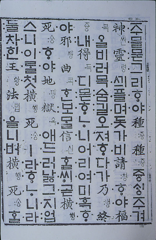 [서울=뉴시스] '석보상절'에서 '돗가비'가 등장하는 부분 (사진=인문360 누리집 갈무리, ⓒ김종대) 2026.07.04. photo@newsis.com *재판매 및 DB 금지