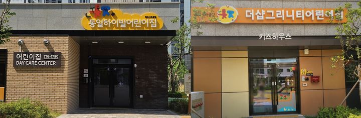 이달 개원하는 충북 청주시 서원구 개신동 동일하이빌어린이집과 더샵그리니티어린이집. (사진=청주시 제공) *재판매 및 DB 금지