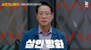 [서울=뉴시스] '용감한 형사들'. (사진 = E채널 캡처) 2026.07.04. photo@newsis.com *재판매 및 DB 금지