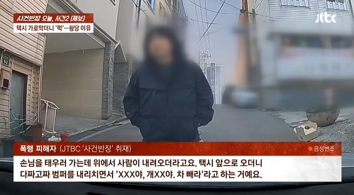 [서울=뉴시스] 3일 JTBC '사건반장'은 대구에서 근무하는 60대 택시 기사 A씨가 행인으로부터 폭행당했다는 제보를 보도했다. (사진=JTBC '사건반장' 캡처)