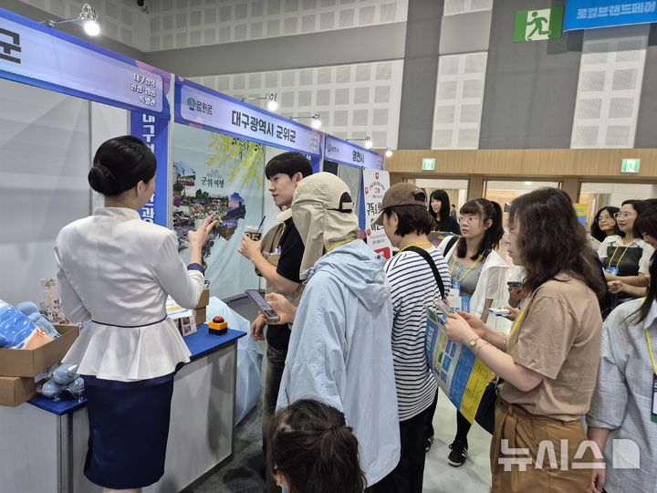 제5회 로컬브랜드 페어 '대구경북관광캠핑 특별관' 영덕군 홍보 부스를 찾은 관람객들
