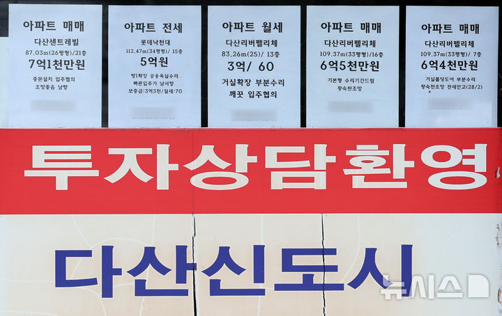 [남양주=뉴시스] 이영환 기자 = 지난 7월 4일 오전 경기 남양주시 다산지구 부동산에 매물 정보가 게시되어 있다. 2026.07.04. 20hwan@newsis.com