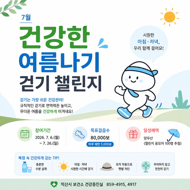 (사진=익산시 제공) *재판매 및 DB 금지