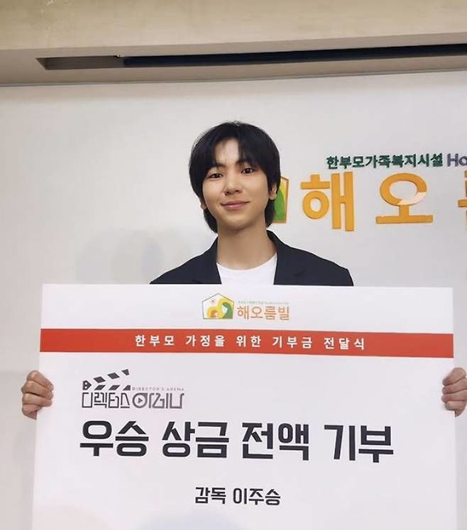 이주승 상금 1익원 모두 기부 "한부모 가정 시설에"