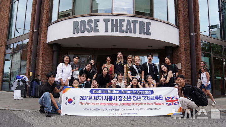[시흥=뉴시스] 시흥시 청소년·청년 국제교류단이 영국 런던 킹스턴(Kingston upon Thames)에 위치한 '로즈 극장(Rose Theatre)' 앞에서 기념촬영을 하고 있다.(사진=시흥시청소년청년재단 제공).2026.07.05. photo@newsis.com