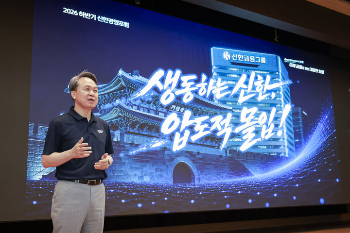 4일 경기 용인 신한은행 블루캠퍼스에서 열린 신한금융그룹 하반기 경영포럼에서 진옥동 회장이 강평을 하고 있다. (사진=신한금융 제공) *재판매 및 DB 금지