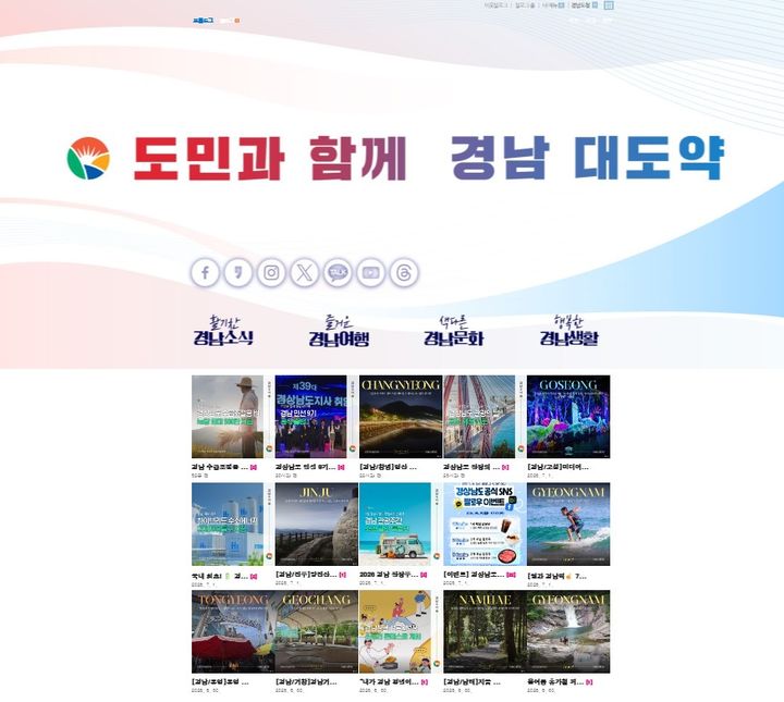 [창원=뉴시스] 경남도 공식 블로그 '갱남피셜' 초기화면. (사진=뉴시스 DB). photo@newsis.com *재판매 및 DB 금지