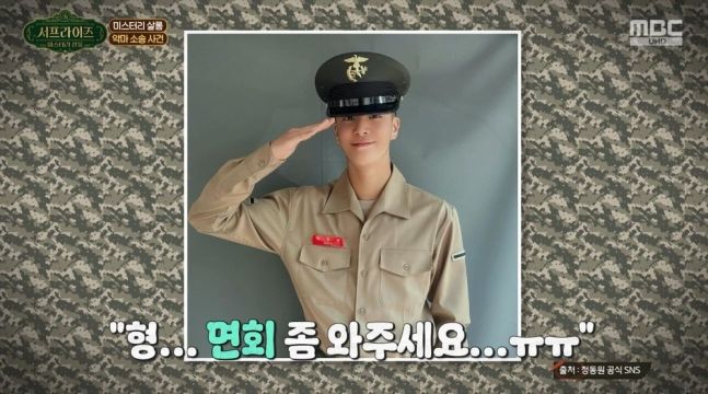 이찬원 "해병대 간 정동원 면회 와서 구해달라더라"