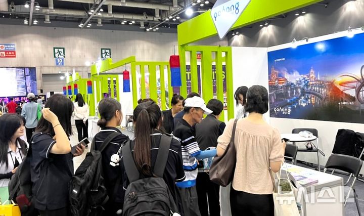 [포항=뉴시스] 3~5일 경기 일산 킨텍스에서 열리고 있는 '제11회 대한민국 국제 관광박람회 포항 홍보관 모습. (사진=포항시 제공) 2026.07.05. photo@newsis.com