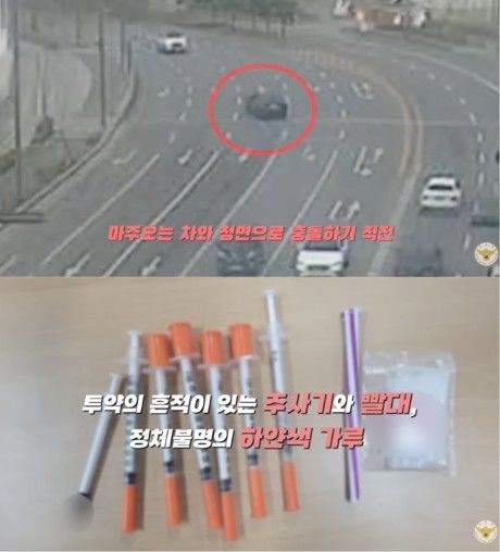 [서울=뉴시스] 마약 투약 후 도심 도로에서 역주행 난동을 부린 운전자의 차량에서 발견된 주사기 등 증거물들이다. (사진 출처=유튜브 채널 '대한민국 경찰청' 캡처)