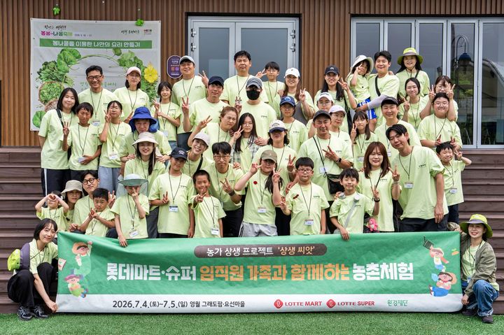 [서울=뉴시스] 롯데마트 농촌 체험 프로그램. (사진=롯데마트 제공) *재판매 및 DB 금지