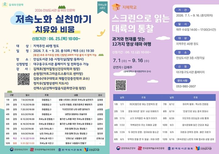 길 위의 인문학, 지혜학교도…대구 안심·신천도서관 선정