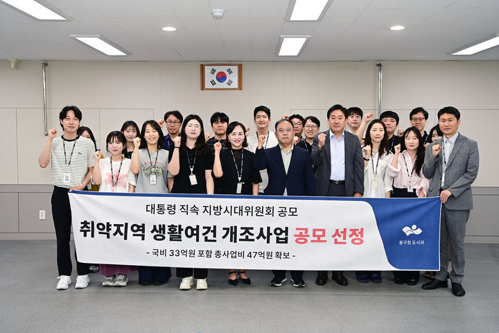 [대구=뉴시스] 대구 동구는 대통령 직속 지방시대위원회가 주관한 '내년 도시 취약지역 생활여건 개조사업' 공모에 선정됐다. (사진=대구 동구 제공) 2026.07.05. photo@newsis.com *재판매 및 DB 금지