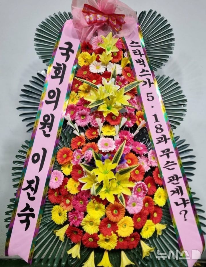 [서울=뉴시스]이진숙, 배재고에 응원 화환 (사진 = 이진숙 의원 SNS 캡처)