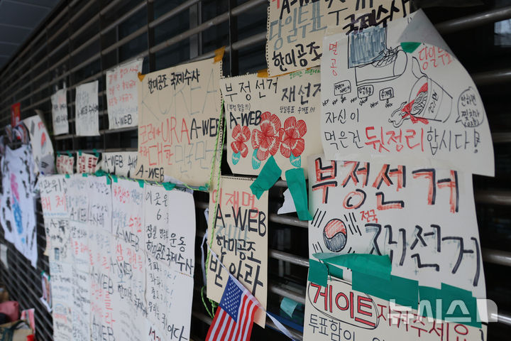 [서울=뉴시스] 고승민 기자 = 6·3 지방선거 투표용지 부족 사태로 촉발된 서울 올림픽공원 핸드볼 경기장 봉쇄 시위가 한달째 이어진 5일 경기장 출입구에 시위자들이 붙여놓은 메세지가 즐비하다. 2026.07.05. kkssmm99@newsis.com