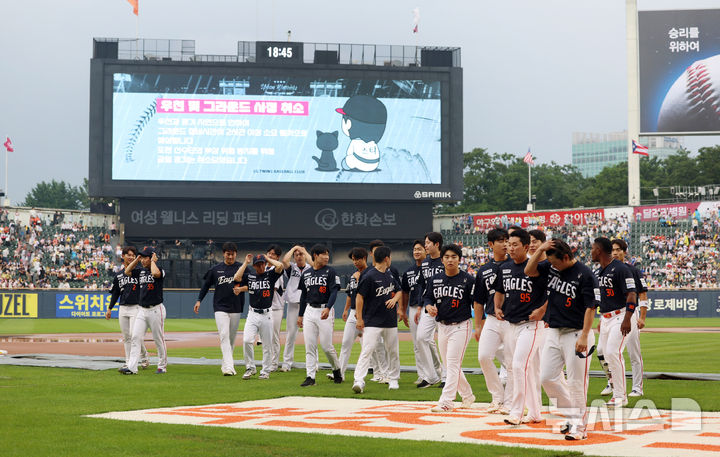 [서울=뉴시스] 조성우 기자 = 5일 오후 서울 송파구 잠실야구장에서 열릴 예정이던 2026 KBO리그 한화 이글스와 LG 트윈스의 경기가 우천 및 그라운드 사정으로 취소됐다. 한화 선수들이 그라운드에 나와 팬들에게 인사한 뒤 이동하고 있다. 2026.07.05. xconfind@newsis.com