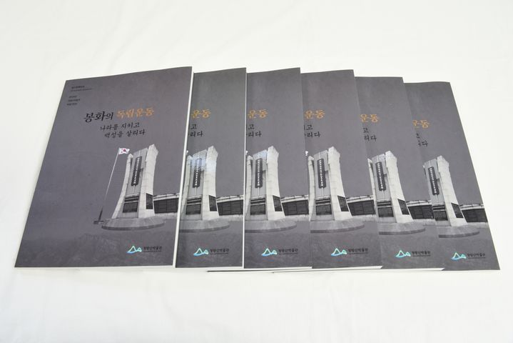 [봉화=뉴시스] 봉화 지역 독립운동사를 정리한 자료집 '봉화의 독립운동' (사진=봉화군 제공) 2026.07.06. photo@newsis.com *재판매 및 DB 금지