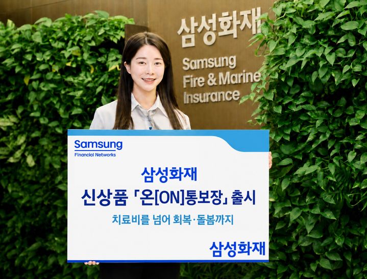 [서울=뉴시스] 삼성화재 신상품 온(ON)통보장 이미지. (사진=삼성화재 제공) 2026.07.06. photo@newsis.com *재판매 및 DB 금지
