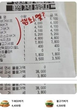 [서울=뉴시스] 한 패스트푸드 아르바이트생이 여러 개의 햄버거를 주문한 손님의 영수증에 '햄최몇?'이라는 메모를 적은 사실이 전해져 화제다. (사진=온라인 커뮤니티)