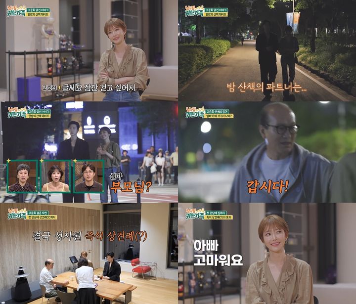 [서울=뉴시스] 오는 7일 오후 9시50분 방송되는 MBN 예능물 '남의 집 귀한 가족'에서는 두 번째 맞선남과 애프터 데이트를 하던 고준희의 모습이 공개된다. (사진=MBN) 2026.07.06. photo@newsis.com *재판매 및 DB 금지