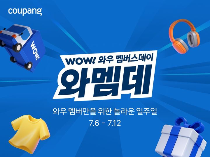 [서울=뉴시스] 쿠팡 연중 최대 할인전 '와우 멤버스데이'가 6일부터 12일까지 진행된다. (사진=쿠팡 제공) 2026.07.06. photo@newsis.com *재판매 및 DB 금지