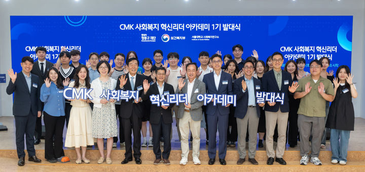 [세종=뉴시스]CMK 사회복지혁신 리더 아카데미 발대식. (사진=현대차정몽구재단) 2026.07.06. photo@newsis.com *재판매 및 DB 금지
