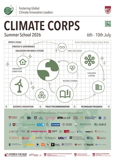 [서울=뉴시스] 고려대 '기후행동단 여름학교(Climate Corps Summer School) 2026' 포스터. (사진=고려대 제공) 2026.07.06. photo@newsis.com *재판매 및 DB 금지