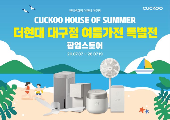 [서울=뉴시스] '쿠쿠 하우스 오브 서머(CUCKOO HOUSE OF SUMMER)' 팝업 스토어. (사진=쿠쿠 제공) 2026.07.06. photo@newsis.com *재판매 및 DB 금지