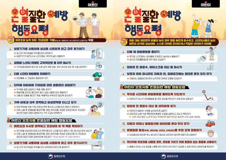 [세종=뉴시스]온열질환 예방 행동요령 포스터. (사진=질병관리청 제공) 2026.07.06. photo@newsis.com *재판매 및 DB 금지
