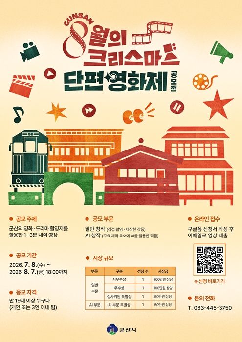 (사진=군산시 제공) *재판매 및 DB 금지