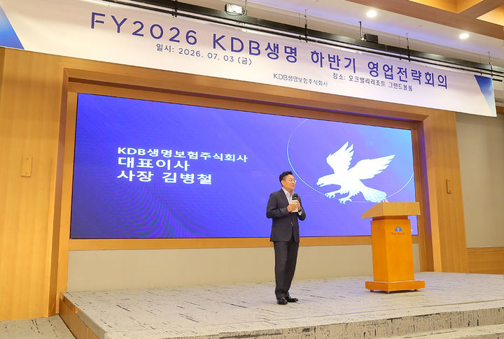 [서울=뉴시스] KDB생명이 지난 3일 김병철 대표이사와 본사 주요 경영진, 그리고 전국 영업 채널 관리자 전원이 참석한 가운데 '2026년 하반기 영업전략회의'를 개최하고 있다. (사진=KDB생명 제공) 2026.07.06. photo@newsis.com *재판매 및 DB 금지